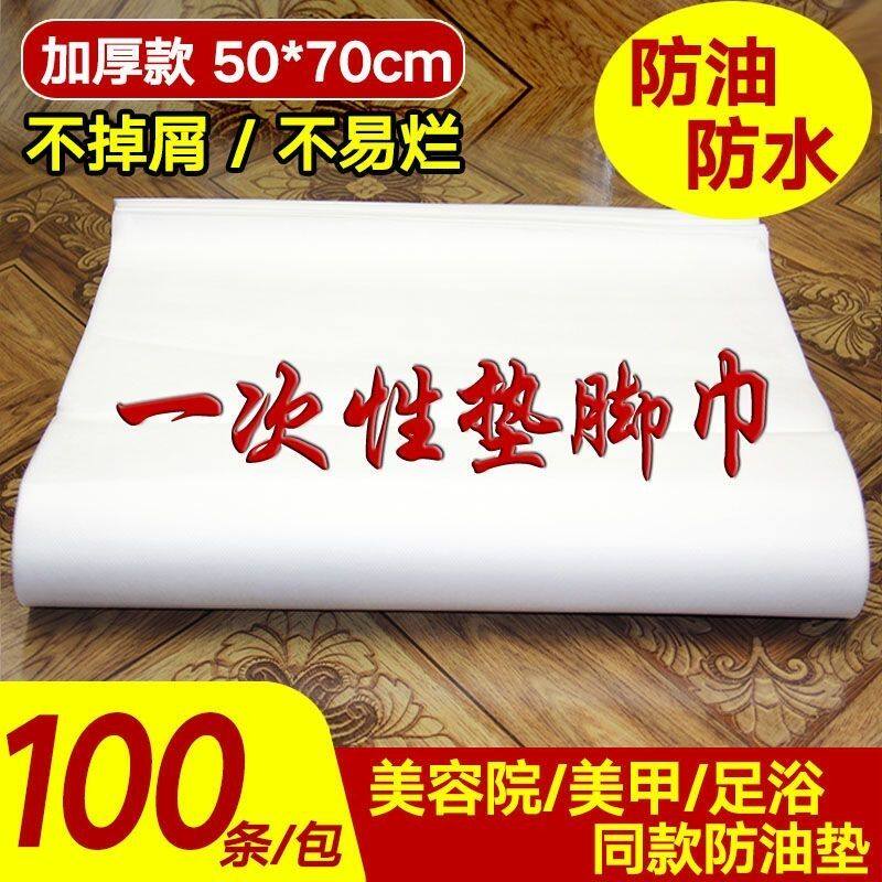 一次性防水垫脚巾无纺布防油巾垫巾隔水纸美甲垫巾足浴店修脚凳巾