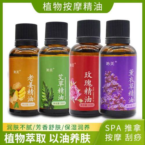30ML小瓶艾草玫瑰生姜薰衣草精油