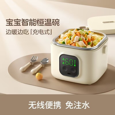 【免费试用】宝宝用无线恒温碗