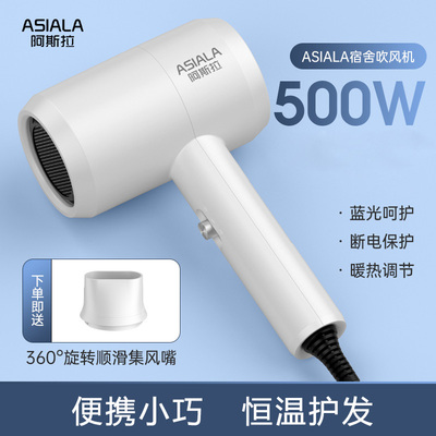 【500W小功率】宿舍专用吹风机