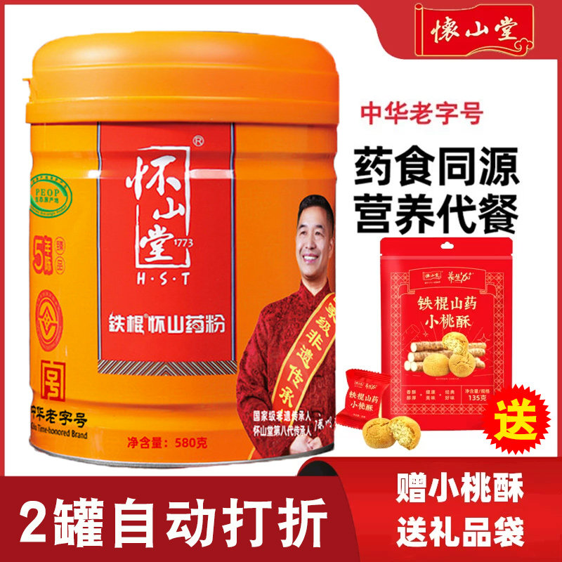 怀山堂铁棍山药粉五年陈铁杆怀山粉河南焦作温县熟淮山粉580g即冲