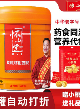 正品怀山堂铁棍山药粉五年陈炒怀山粉河南焦作温县早餐熟淮山粉糊