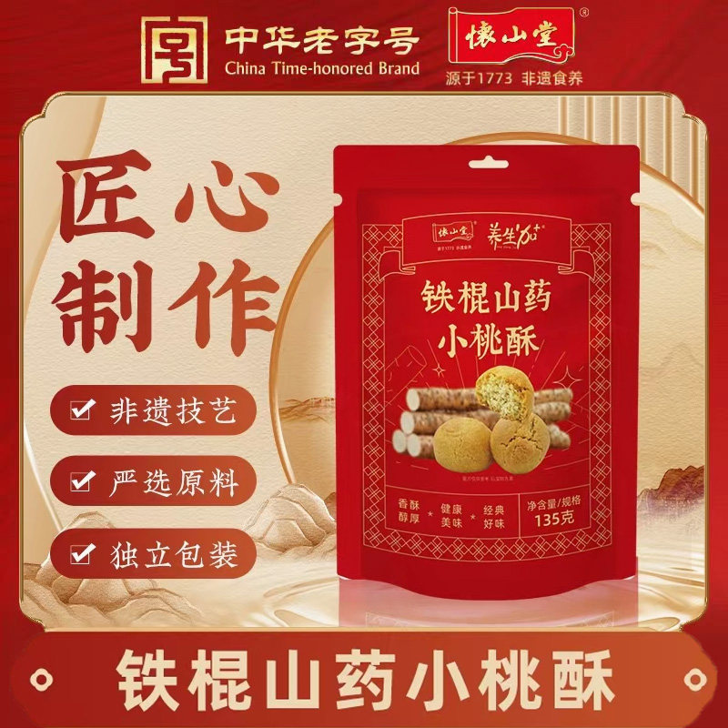 怀山堂铁棍山药小桃酥老式传统糕点红枣淮山饼干点心独立包装135g,零食/坚果/特产,桃酥/核桃酥,淘宝优惠券,粉丝福利购,淘宝优惠卷