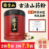 张宝山铁棍山药粉河南温县垆土地古法铁杆怀山淮山粉即冲熟粉600g