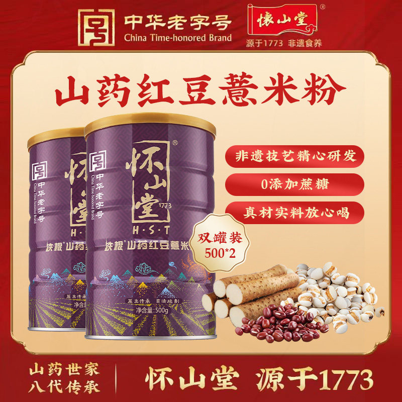 2桶装怀山堂铁棍山药红豆薏米粉赤小豆薏仁奇亚籽怀淮山粉河南熟