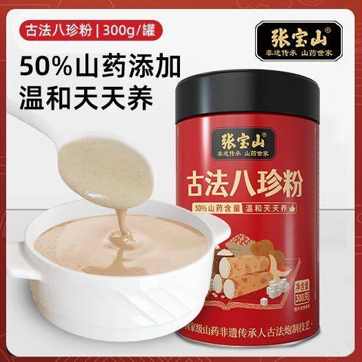 张宝山古法八珍粉铁棍山药芡实薏仁陈皮猴头菇茯苓粉怀山粉健脾胃