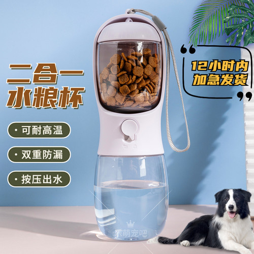 宠物外出二合一水粮杯宠物随行杯
