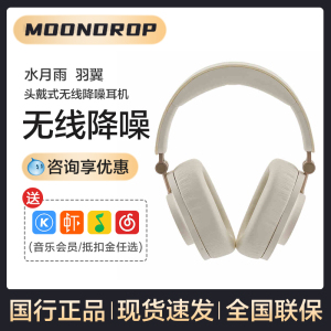 水月雨羽翼 Edge ANC头戴式无线蓝牙hifi主动降噪音乐监听耳机