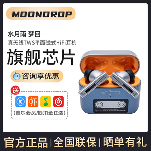 MOONDROP/水月雨 梦回超线性全频平面磁单元hifi级真无线降噪耳机