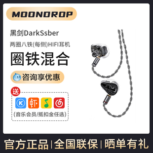 水月雨黑剑Dark Saber单边两圈八铁混合单元参考级入耳式HiFi耳机