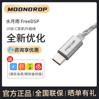 水月雨FreeDSP 全新USB-C口解码Type-C耳机升级线带麦数字解码DAC