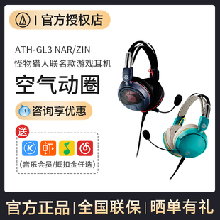 专业游戏电竞耳机怪物猎人联名款 GDL3NAR头戴式 GL3ZIN 铁三角ATH