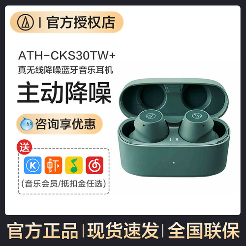 铁三角ATH-CKS30TW+入耳式真无线主动降噪蓝牙耳机低延迟运动耳塞