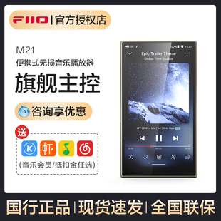 FiiO/飞傲 M21便携无线蓝牙安卓无损音乐播放器随身听DSD蓝牙MP3