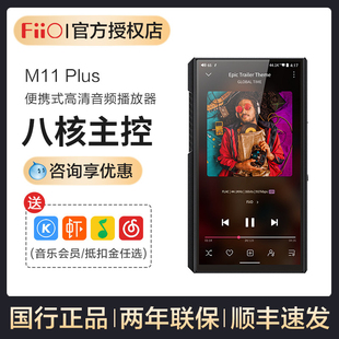 hifi随身听 安卓便携蓝牙无损音乐播放器DSD解码 飞傲M11Plus FiiO