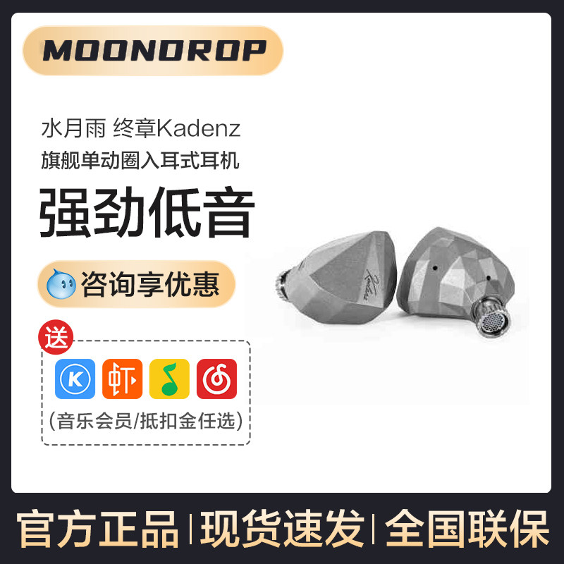 MOONDROP/水月雨 终章KADENZ旗舰级入耳式钻石镀层单动圈hifi耳机