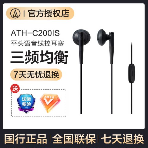 铁三角半入耳式手机睡眠有线耳机