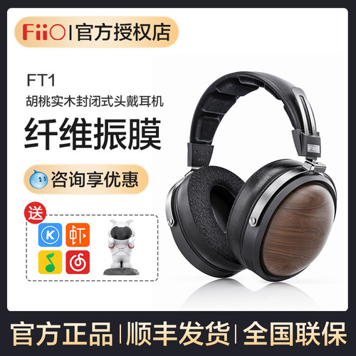 FiiO/飞傲 FT1头戴封闭式北美胡桃木专业hifi大耳有线监听耳机