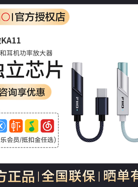FiiO/飞傲KA11DSD苹果安卓解码hifi无损手机耳机转接头小尾巴