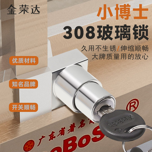 308H柜台移门锁小博士