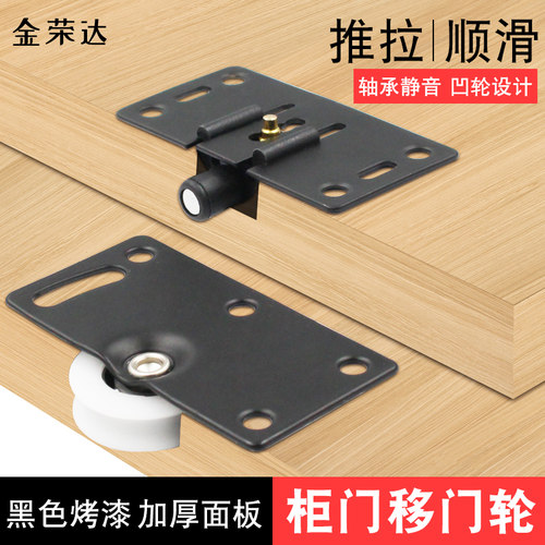 包邮优质家具趟门轮衣柜衣橱移门轮推拉门滑轮轨道轮凹轮378塑料l