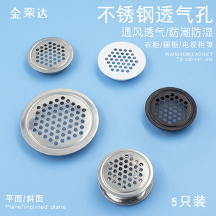 不锈钢透气孔橱柜鞋柜衣柜透气孔浴室柜通风孔盖透风散热孔小配件