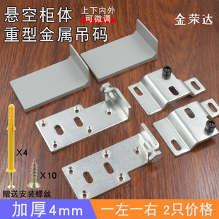 特重型橱柜吊码悬空柜子挂码电视柜卫浴吊柜悬空壁挂固定五金配件