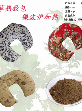 艾绒肩周理疗颈椎热敷包