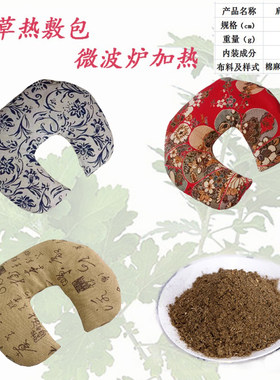 艾绒肩周理疗颈椎热敷包