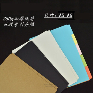 otaku-活页笔记本内页分隔页纸索引纸6孔分类A5/A6黑卡纸隔页板