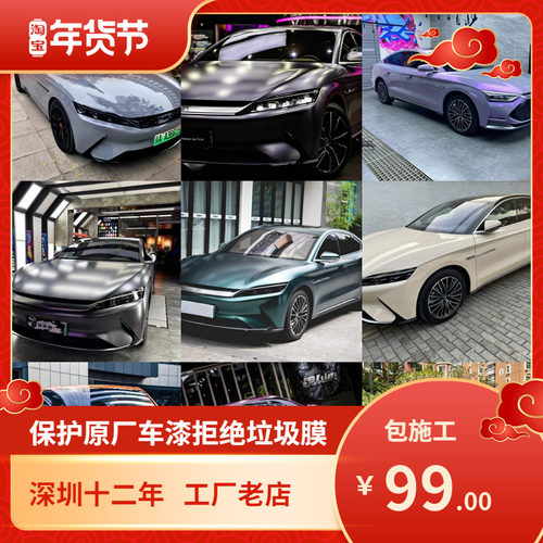 深圳比亚迪唐汉ev汽车改色施工