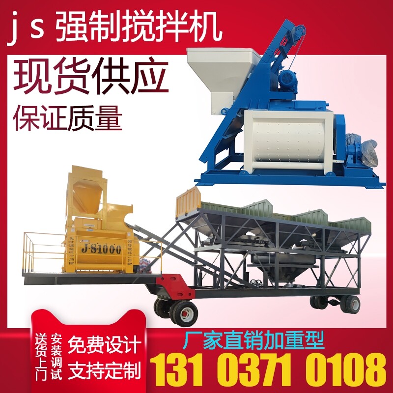 500搅拌机js750强制搅拌机小型搅拌站1000型免基础拌合站自动商砼