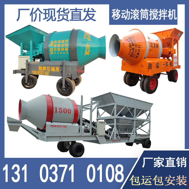 免基础固定料斗移动搅拌机厂家