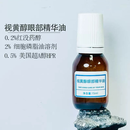 视黄醇A醇赋活K皱补水保湿滚珠鱼尾文淡纹淡黑眼圈眼部精华油