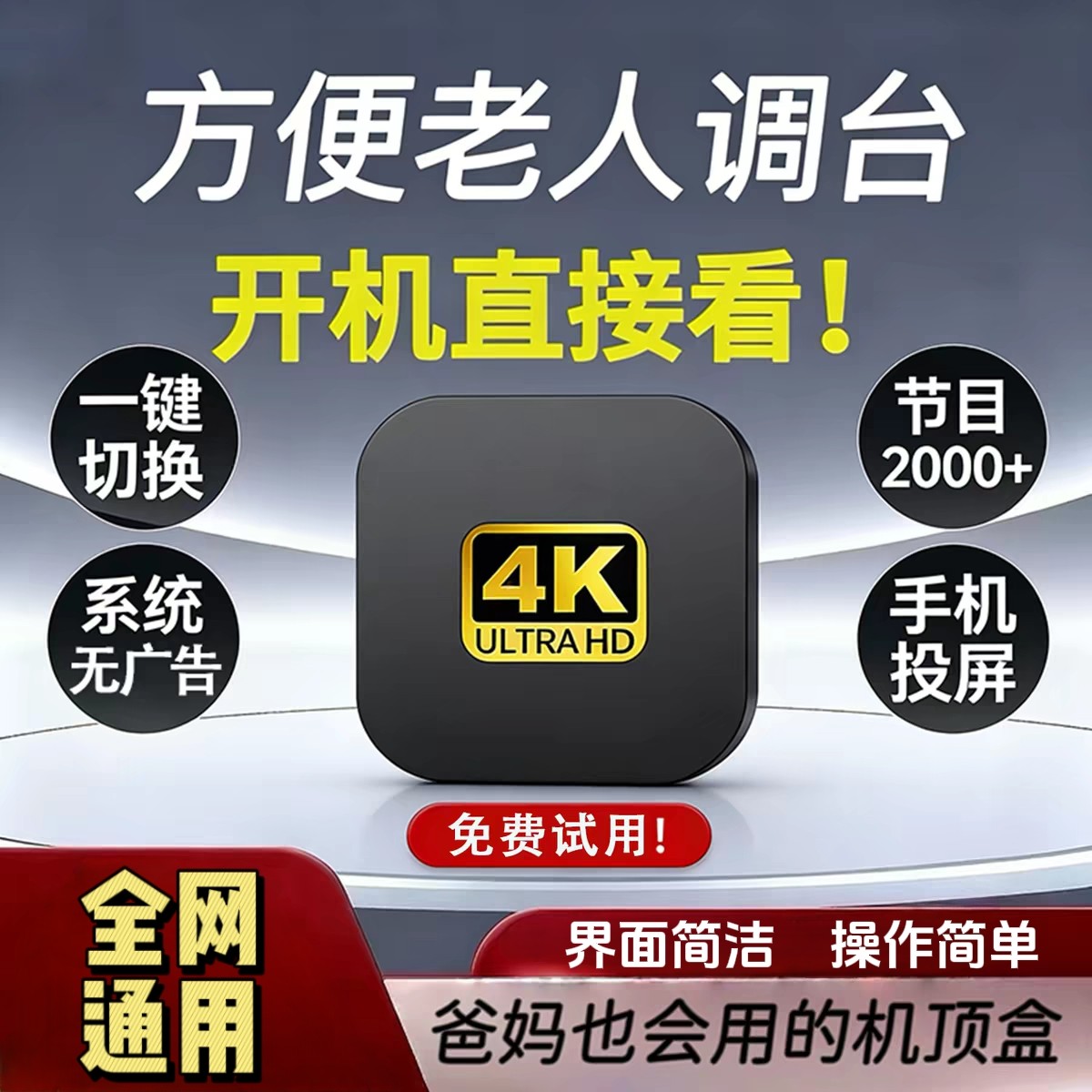 2026新款网络电视机顶盒5G双频wifi全网通超高清蓝牙4k电
