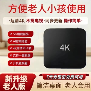 老人用网络电视机顶盒全网通开机无广wifi超清4k电视盒子 2026新款
