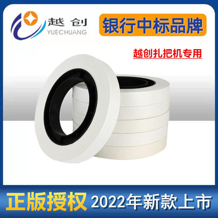 越创扎把纸机专用扎把带银行指定高品质出口纸盘