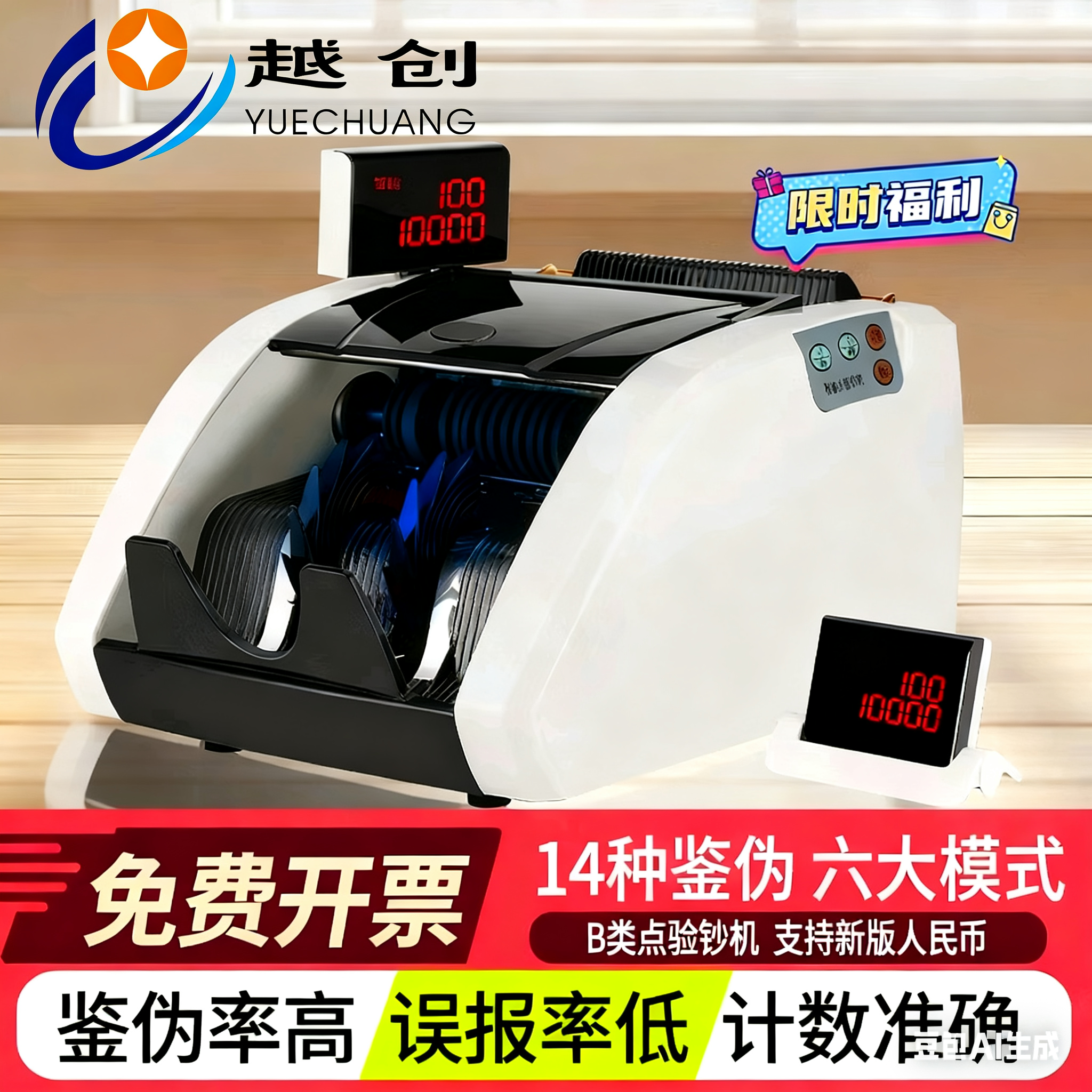 越创JBYD-YC068B银行专用点钞机B类验钞机可合计金额语音播报升级