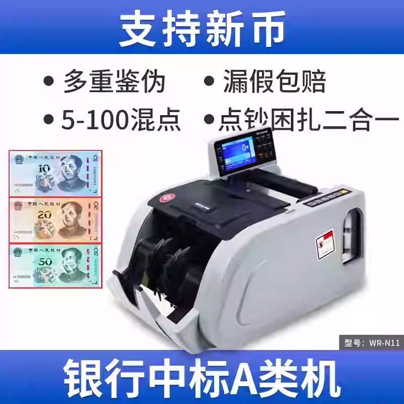 维融点钞机N11A类银行专用验钞机支持新版人民币智能点钞