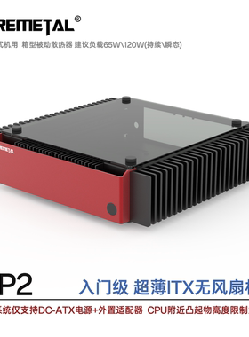 Turemetal DP2 零噪音机箱 无风扇散热 ITX核显平台专用