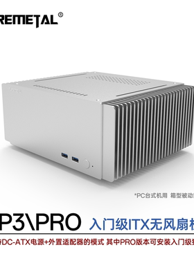 Turemetal UP3\UP3PRO 无风扇机箱 fanless 零噪音散热 装ITX主板