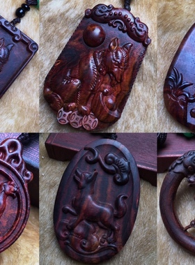 狗生肖合集 海南黄花梨木雕十二生肖狗项链吊坠 车挂件 手把件