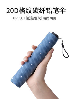 超轻120克碳纤铅笔伞爱心格纹黑胶防晒伞UPF50防紫外线小巧晴雨伞