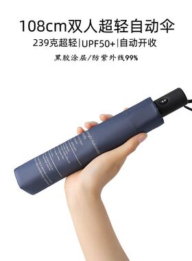 加大108厘米全自动超轻黑胶防晒太阳伞加固碳纤抗风折叠便携晴雨
