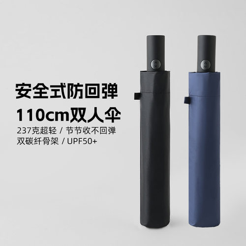 加大防回弹晴雨两用节节收自动伞