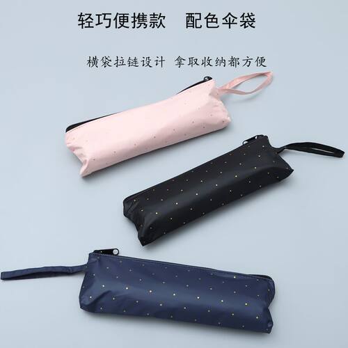晴雨伞时尚风格黑胶三折防晒超轻