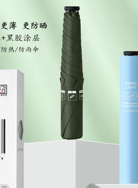 贝诗轻量碳纤维110g加大直径100cm 小巧太阳伞防晒防紫外线晴雨伞