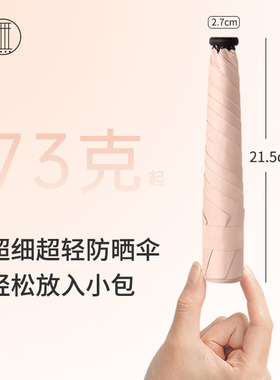 83克超轻便携全碳纤维折叠伞女晴雨两用黑科技纳米遮阳防晒太阳伞