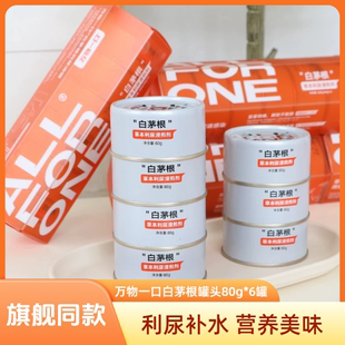 万物一口白茅根罐头猫罐头主食罐补充营养增肥发腮猫咪零食湿粮