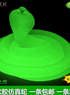 软胶蛇夜光仿真蛇发光眼镜蛇玉色超亮幼儿园儿童玩具假蛇动物模型